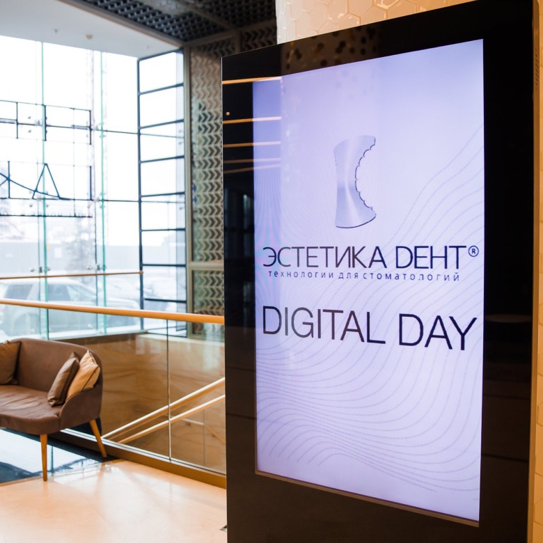 Digital Day в Москве.