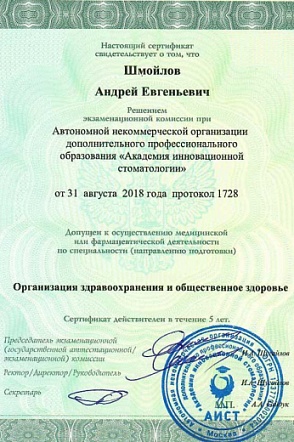 Сертификат о допущении к осуществлению медицинской или фармацевтической деятельности по специальности