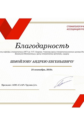 Stomatologicheskaya-associaciya-rossii